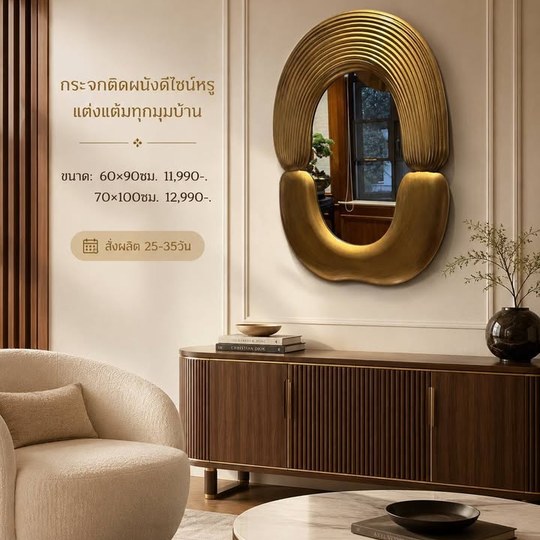 กระจกตกแต่งผนัง Modern Luxury สั่งทำได้ตามต้องการ ปรับขนาด...