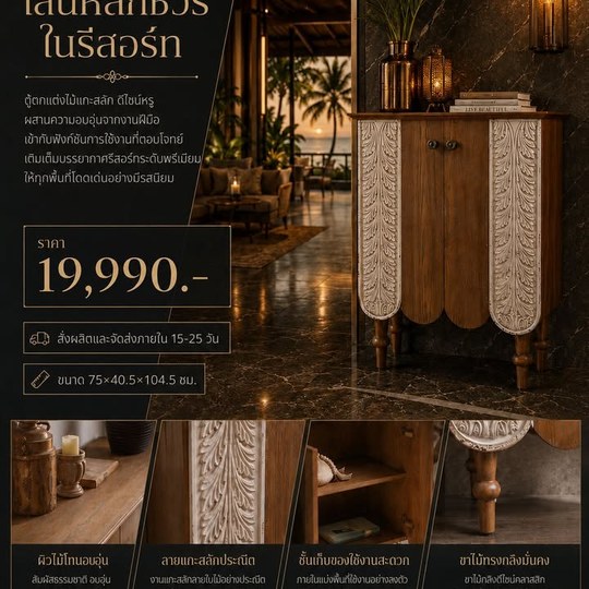 ตู้ตกแต่งไม้แกะสลักสไตล์ Luxury Classic ดีไซน์หรู งานคราฟต...