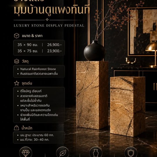 📌เติมเสน่ห์ให้บ้าน ด้วยความเรียบหรูที่ดูแพงอย่างลงตัว แท่น...