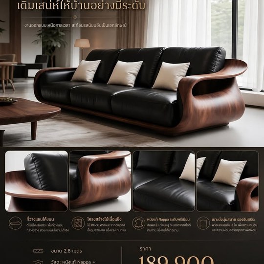 เติมความหรูให้ห้องนั่งเล่นด้วยโซฟาดีไซน์พรีเมียม หนังแท้ N...