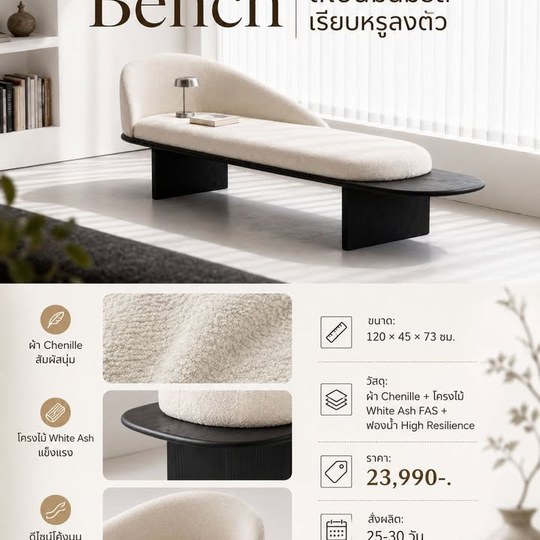 เรียบหรู ใช้งานได้มากกว่าแค่ที่นั่ง ✨ Bench ดีไซน์มินิมอล ...
