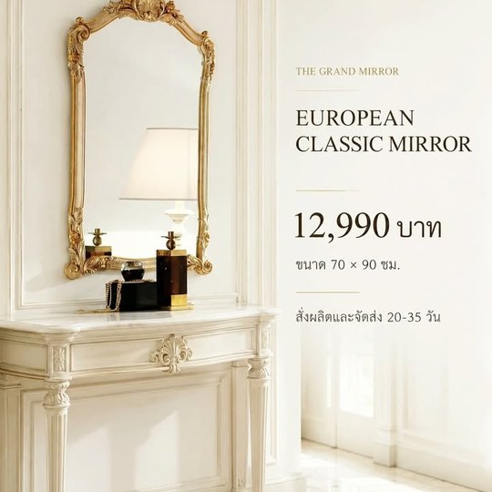 กระจก European Classic กรอบ Antique Gold เส้นสายอ่อนช้อย ช...