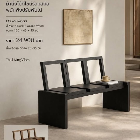 FOLDING BACKREST BENCH ม้านั่งไม้ดีไซน์ร่วมสมัยที่ปรับพนัก...