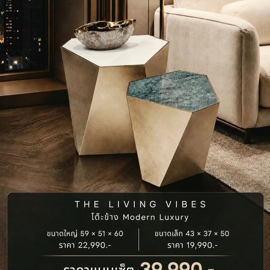 โต๊ะข้าง Modern Luxury ทรงเรขาคณิต เพิ่มมิติให้มุมพักผ่อนอ...
