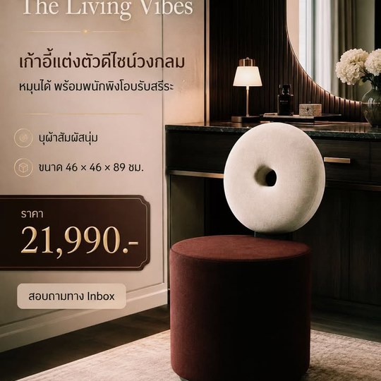 เก้าอี้